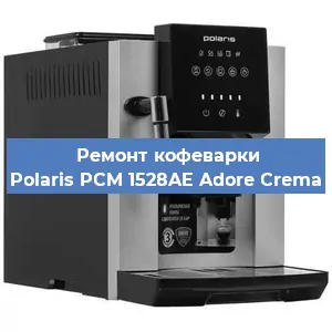 Чистка кофемашины Polaris PCM 1528AE Adore Crema от кофейных масел в Тюмени